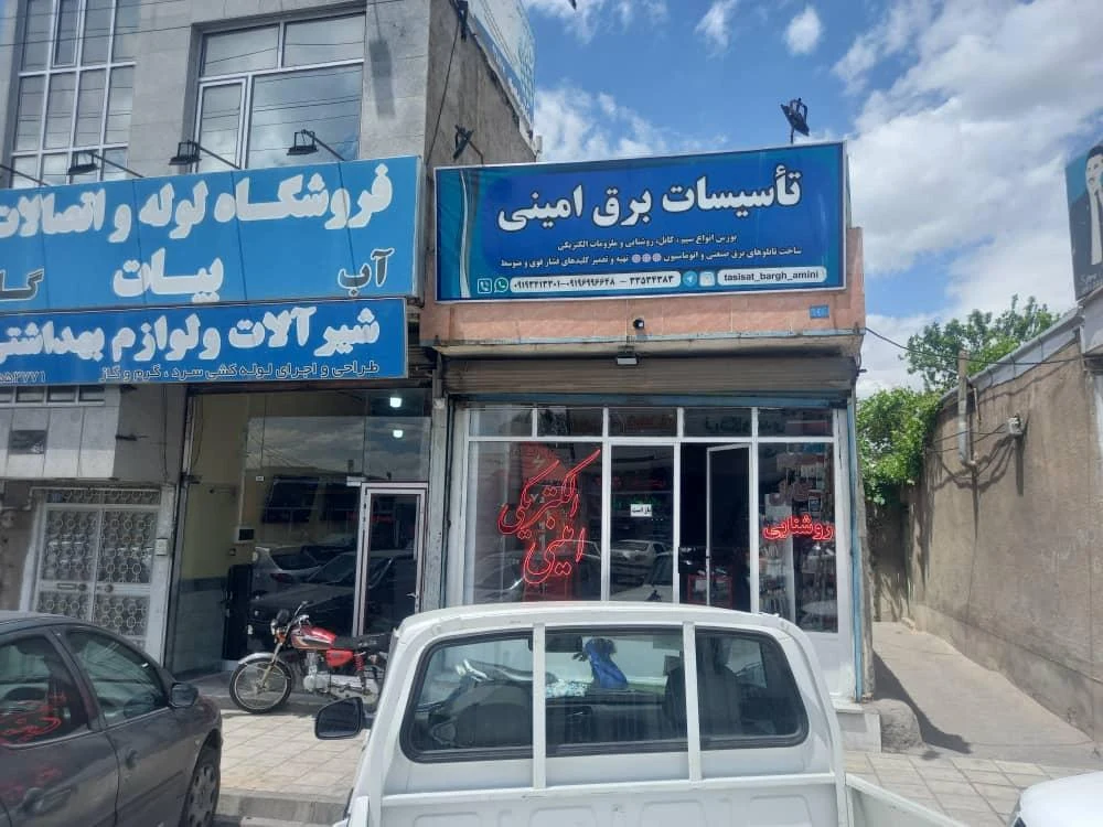 الکتریکی شقایق