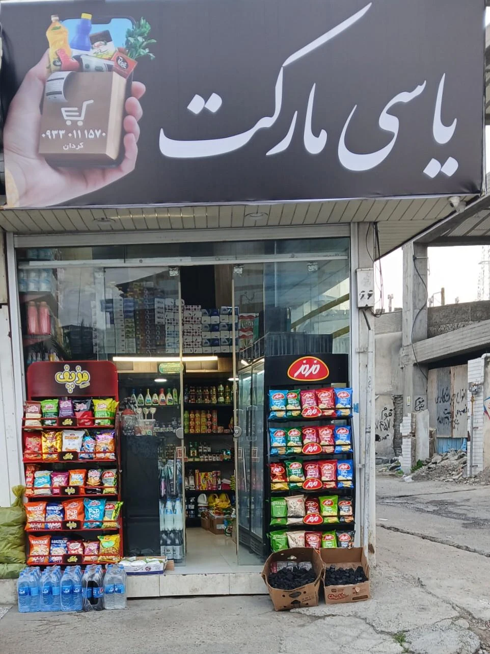 سوپرمارکت کریمی
