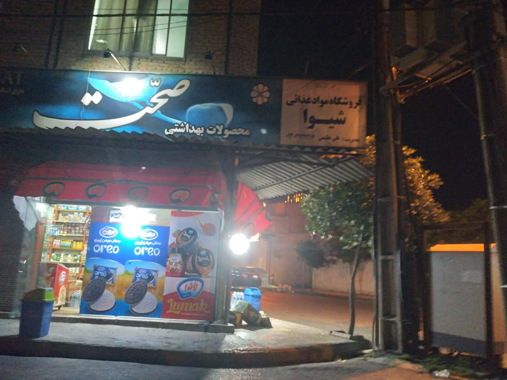سوپر مارکت میلاد - تصویر 2