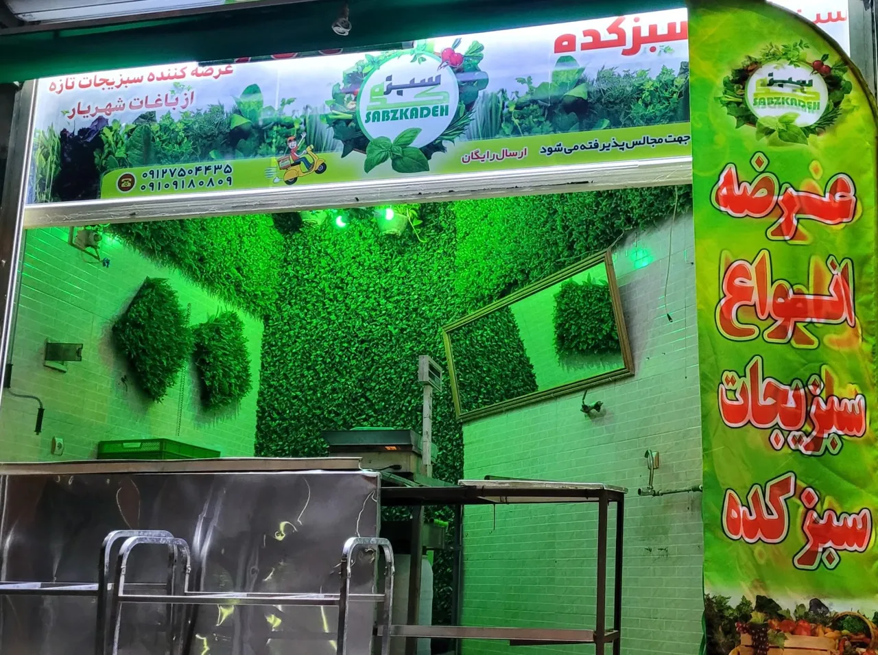سبزی فروشی سبزکده - تصویر 4
