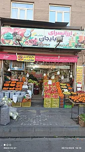 میوه فروشی آذربایجان