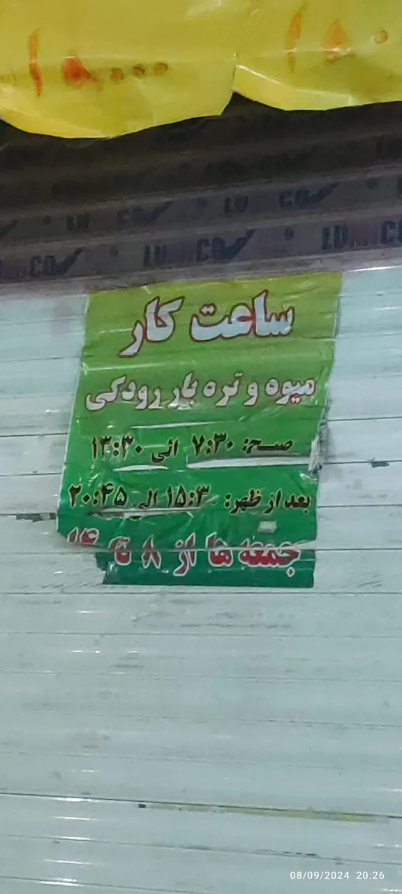 بازار میوه محله رودکی - تصویر 2