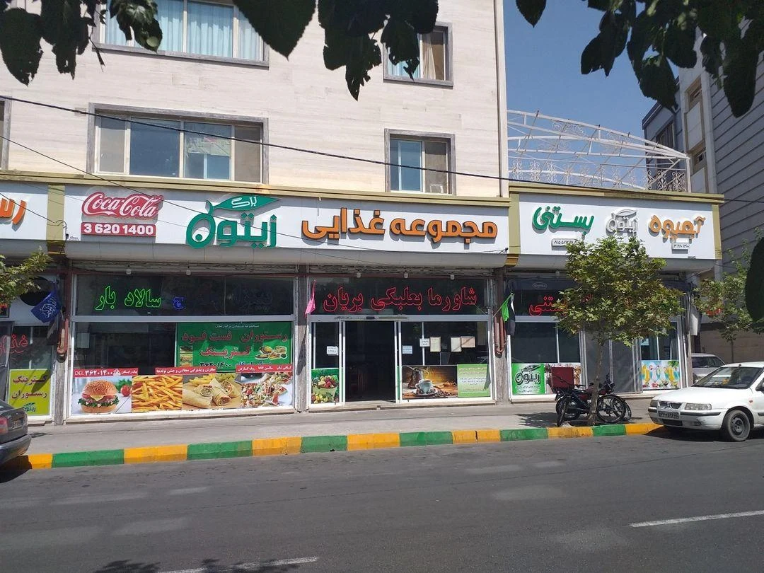رستوران دیزی کام - رستوران در مشهد - تصویر 2