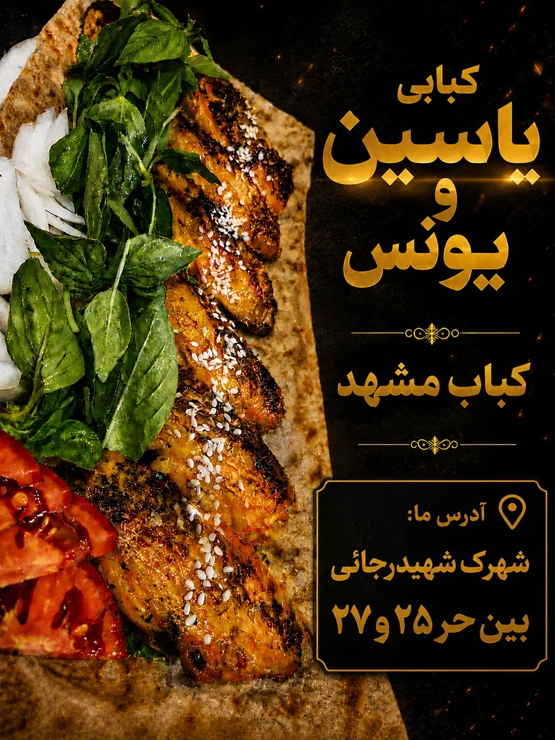 کبابی یاسین و یونس - کبابی و چلوکبابی در مشهد - تصویر 7