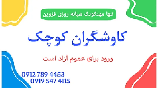 کاوشگران کوچک