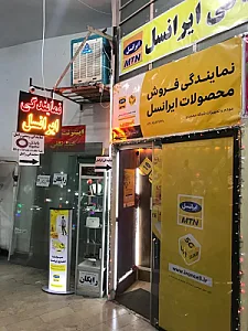 مودم و تجهیزات شبکه محمدی