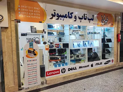کامپیوتر و لپ تاپ مگارایان