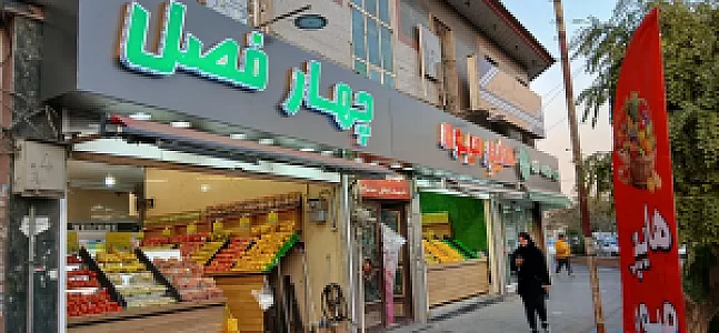 میوه فروشی