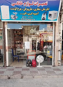 تعمیرات لوازم خانگی مستر سرویس