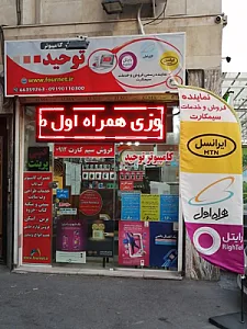 کامپیوتر توحید