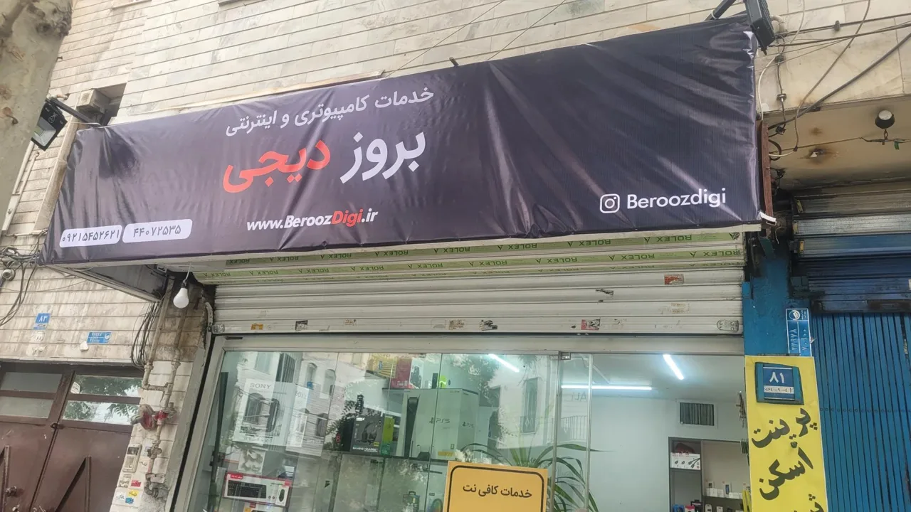 بروز دیجی - تصویر 2