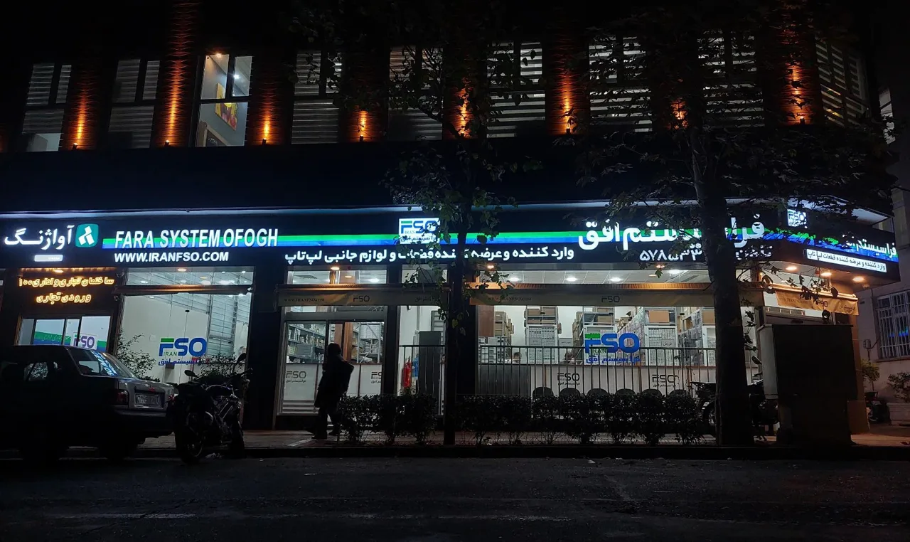 فروشگاه کامپیوتر افق - تصویر 5