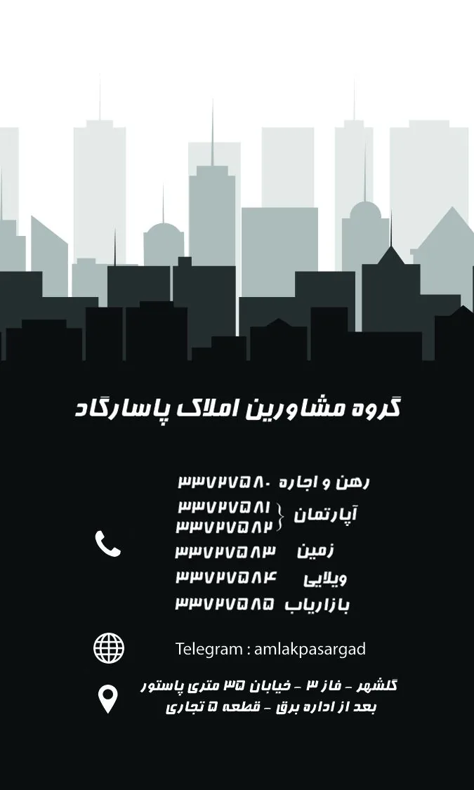 املاک پاسارگاد