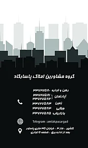 املاک پاسارگاد
