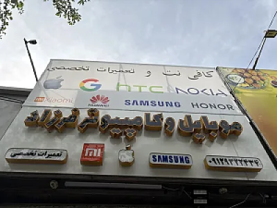 موبایل و کامپیوتر فرزاد