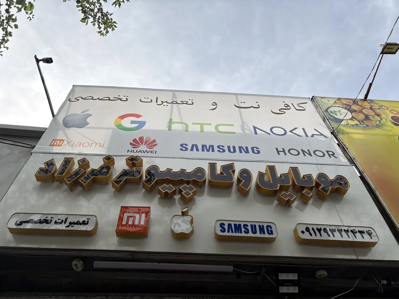 موبایل و کامپیوتر فرزاد