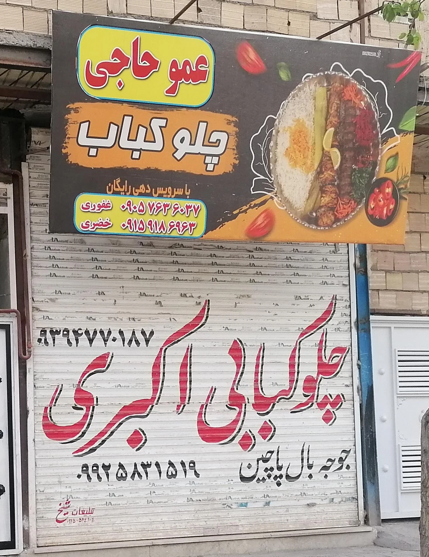 شله وحلیم کاخ(شعبه ۲)