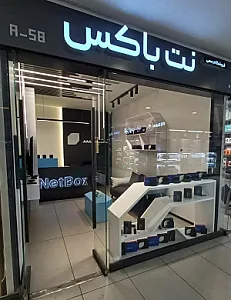 فروشگاه رسمی نت باکس