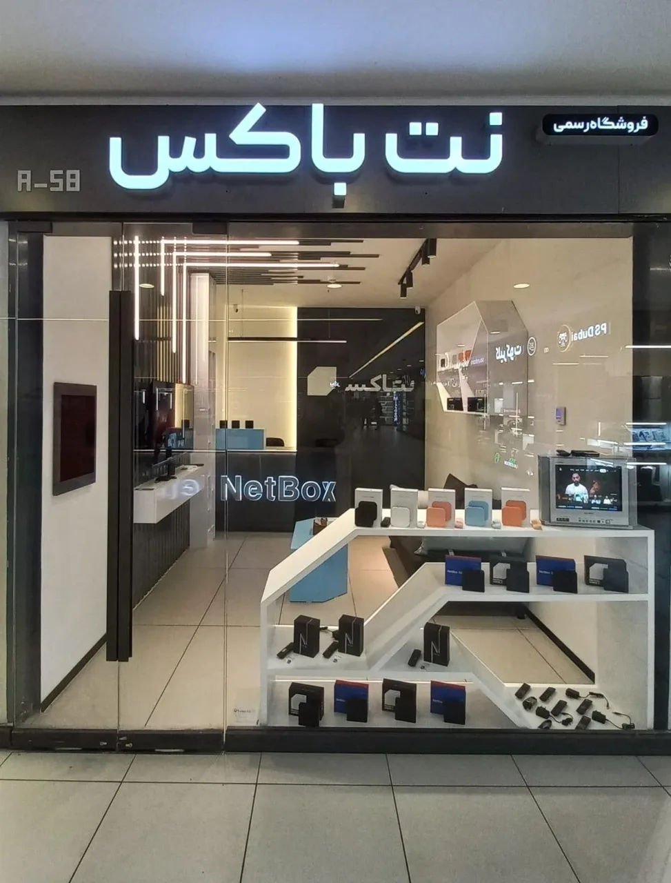 فروشگاه رسمی نت باکس - تصویر 3
