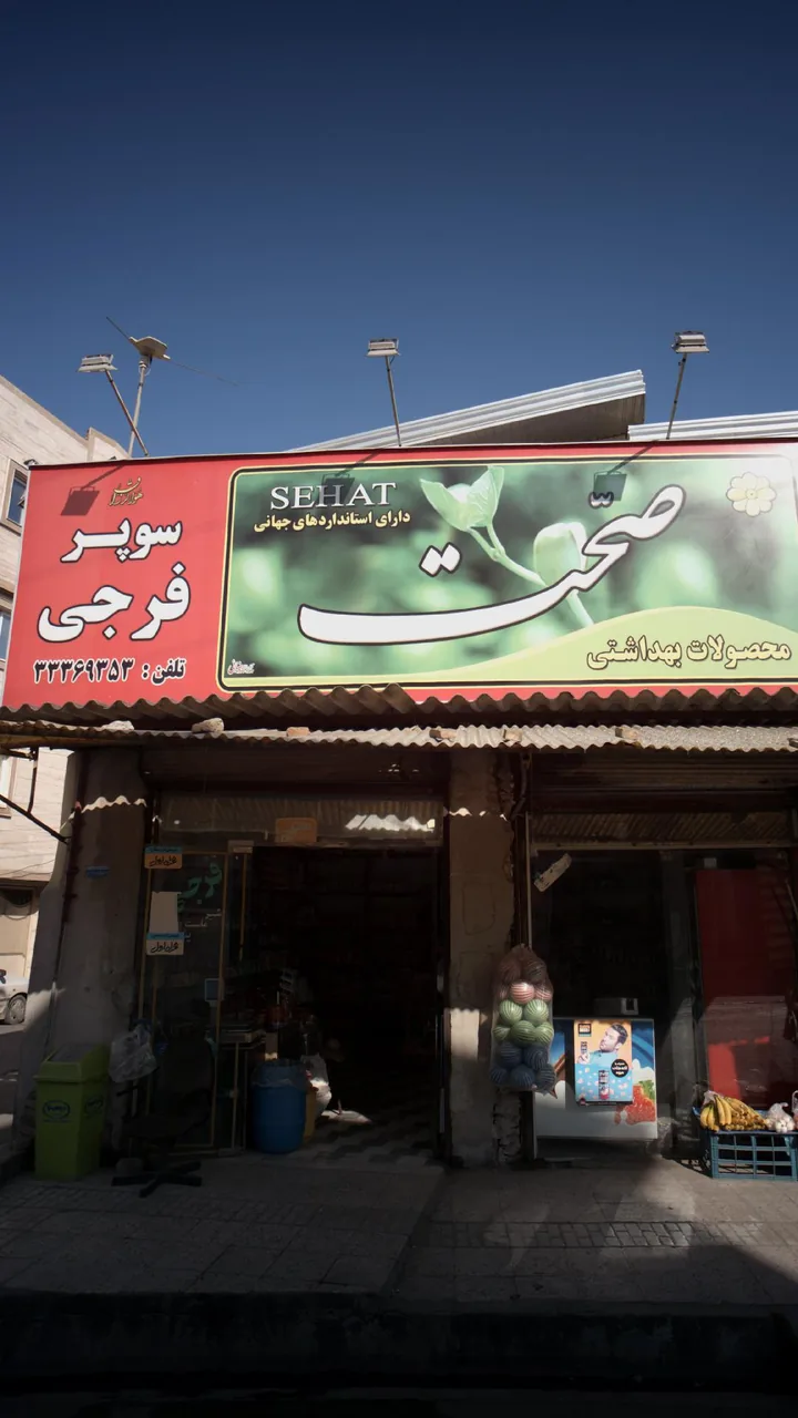 سوپر فرجی