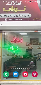 املاک نواب