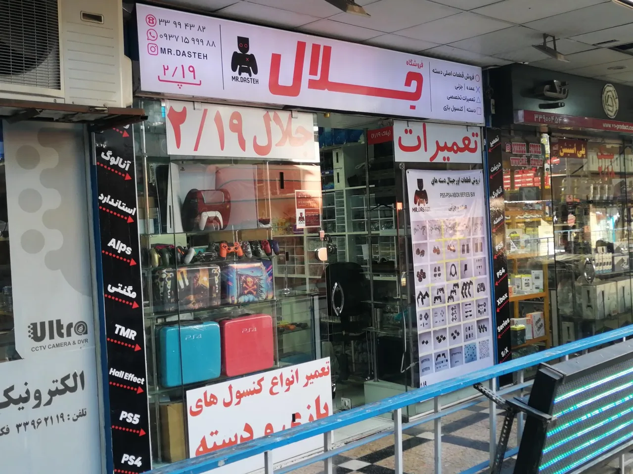مستر دسته