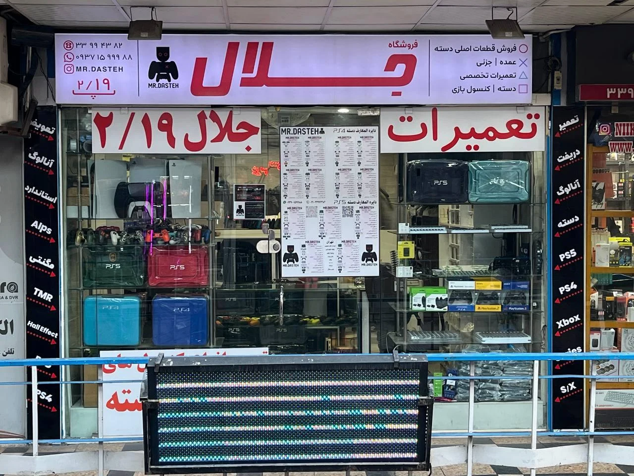 مستر دسته - تصویر 3