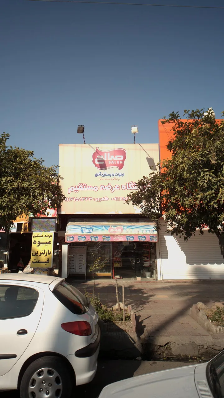 فروشگاه صالح