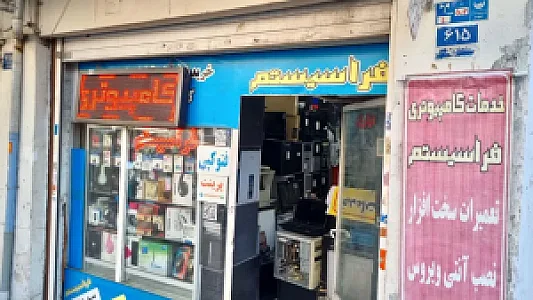تعمیرات کامپیوتر و لپ تاپ فرا سیستم