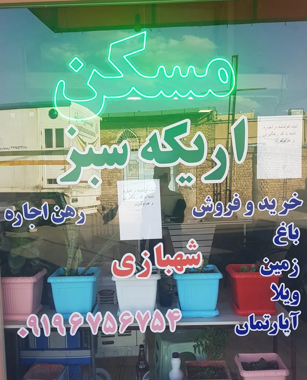 املاک اریکه سبز