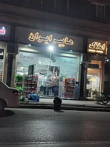 سوپر مارکت ایده آل