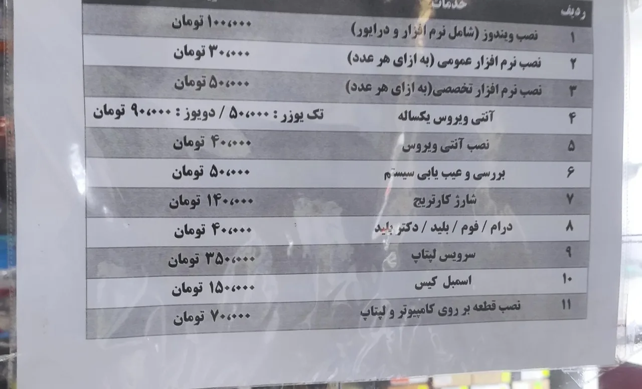 مرکز خدمات کامپیوتری شرق - تصویر 2