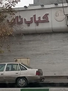 کباب قاسمی