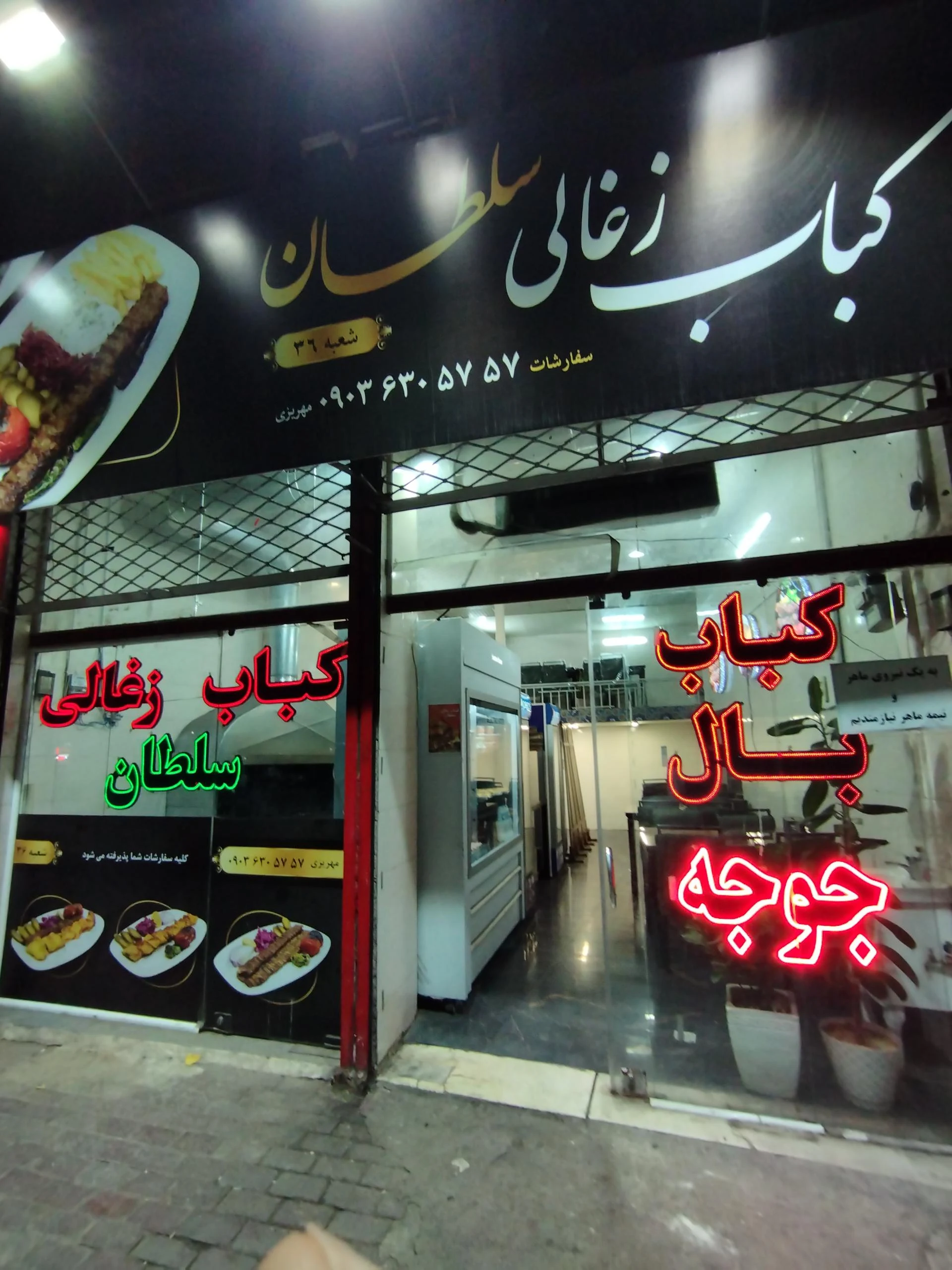 کباب قاسمی - کبابی و چلوکبابی در مشهد - تصویر 2