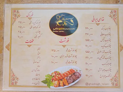 رستوران قاشق طلایی
