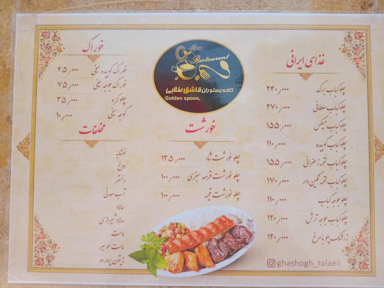رستوران قاشق طلایی