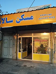 مسکن سالار