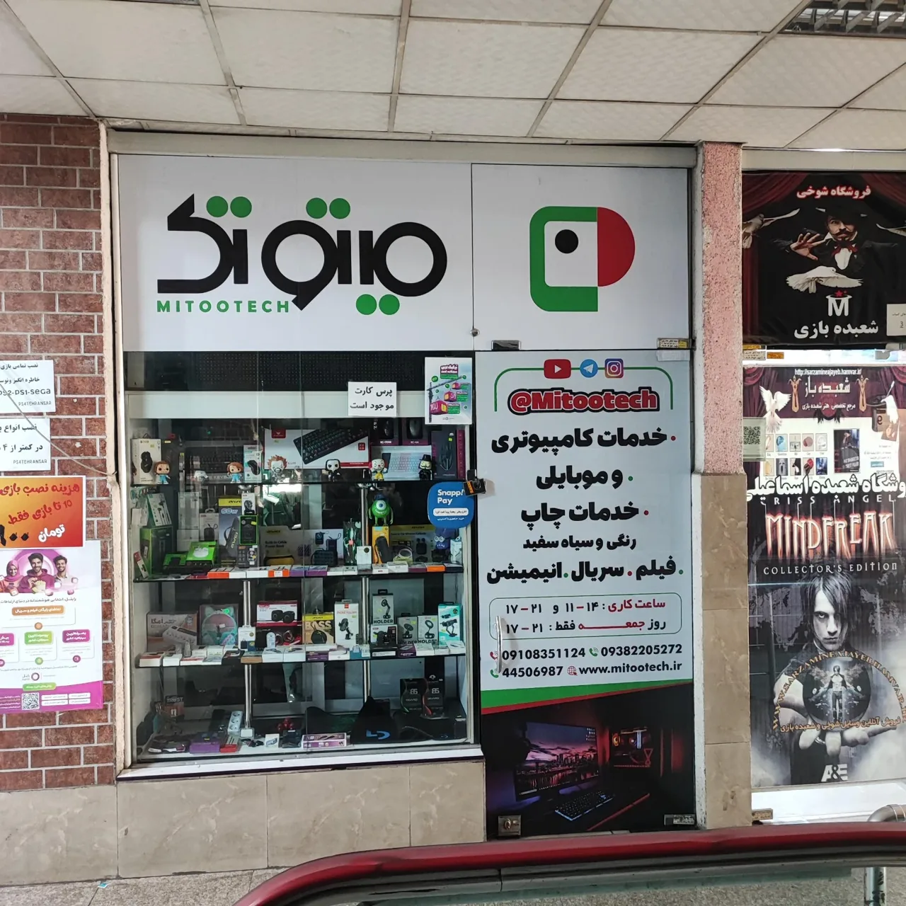 خدمات و لوازم جانبی موبایل و کامپیوتر میتوتک - تصویر 3