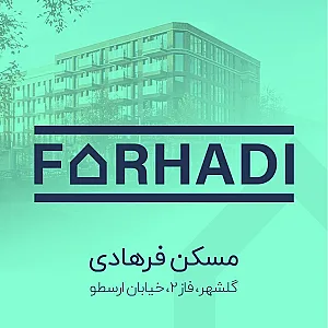 املاک فرهادی