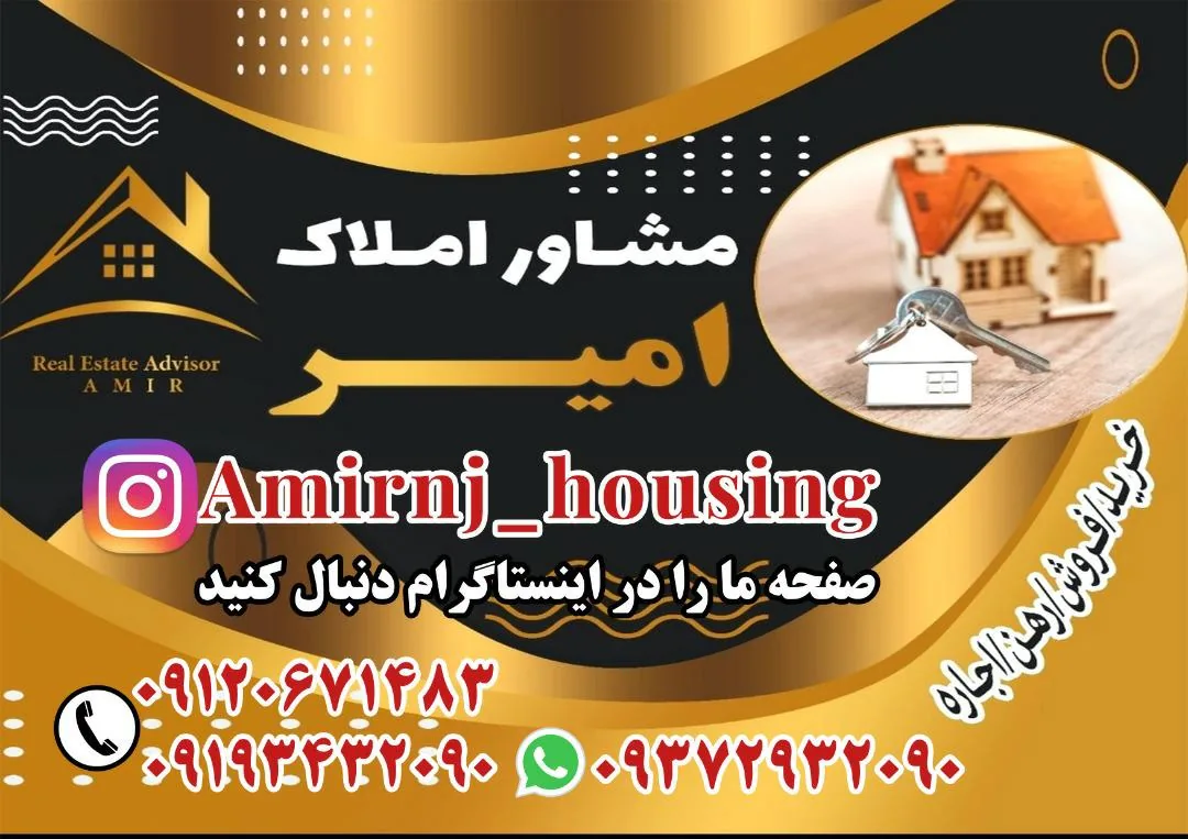 مشاور املاک  امیر