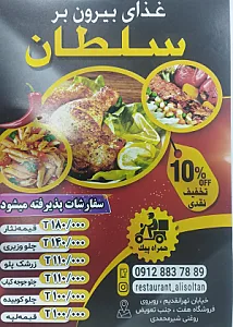 رستوران علی سلطان