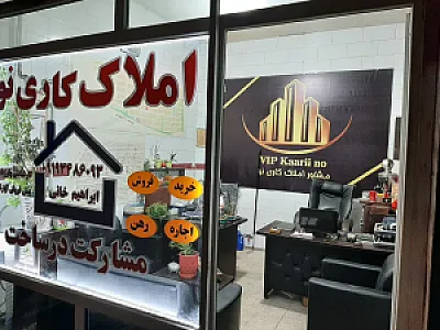 املاک کاری نو
