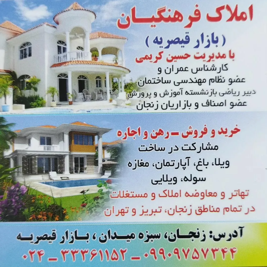 املاک فرهنگیان - تصویر 3