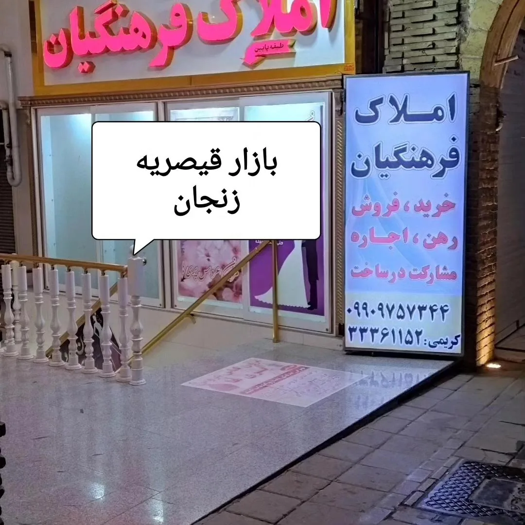 املاک فرهنگیان - تصویر 6