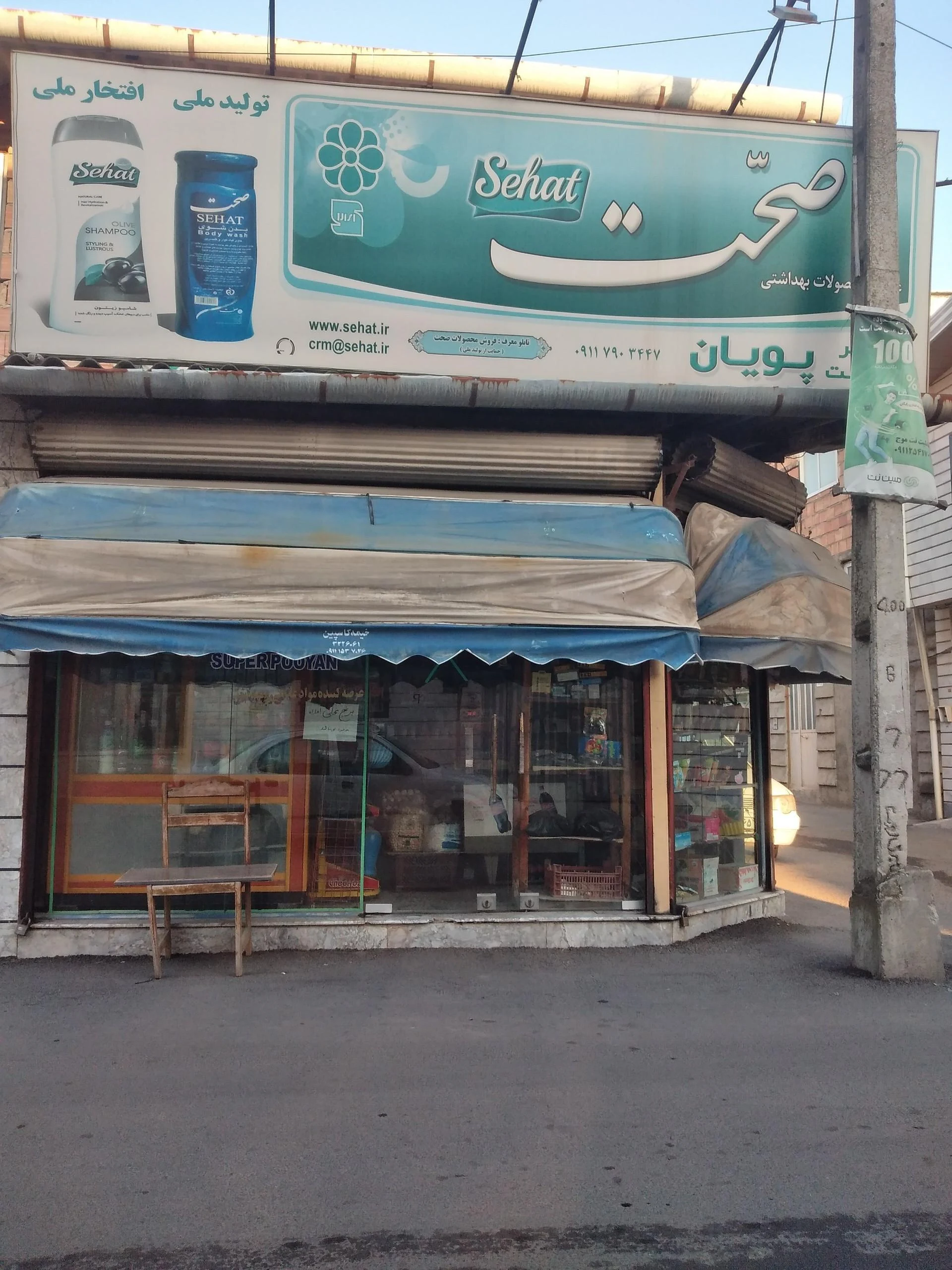 سوپرمارکت علی آبادی