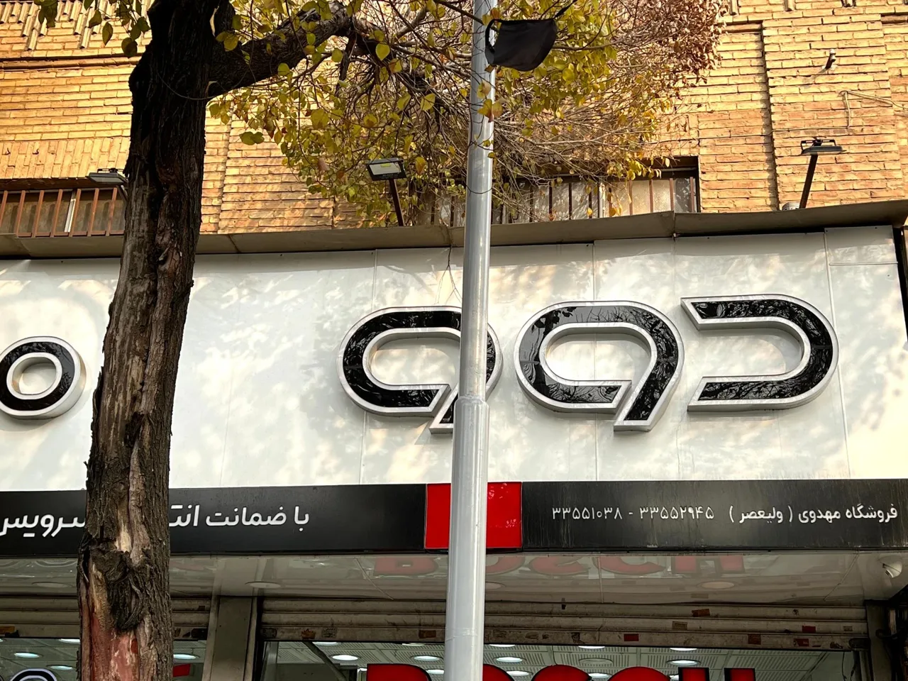 فروشگاه ولیعصر (مهدوی) - تصویر 2