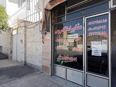 مشاور املاک رومی