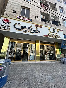 لوازم خانگی خونه‌ی من
