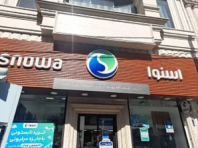 نمایندگی رسمی اسنوا