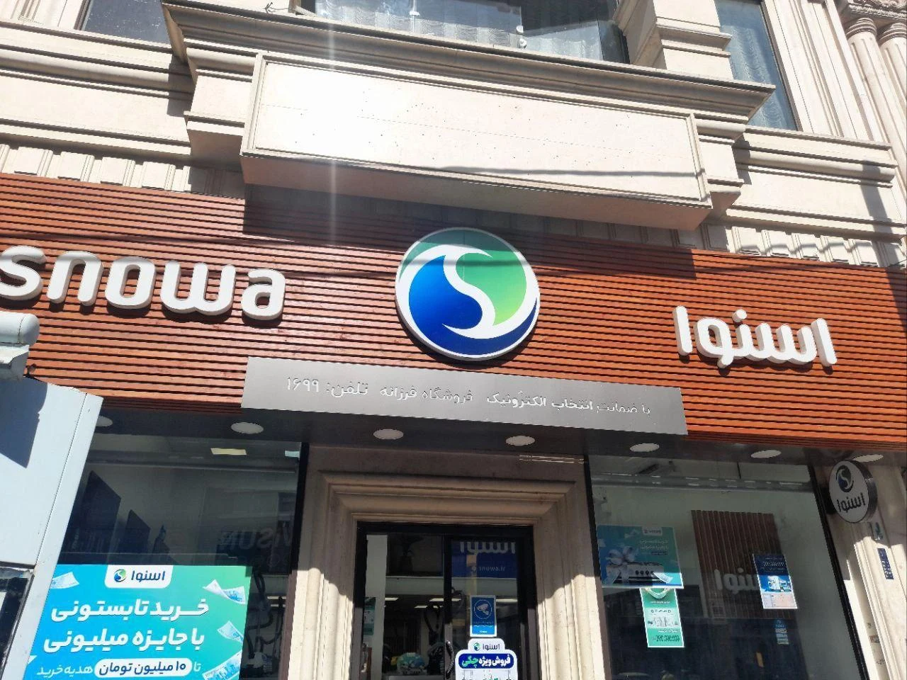 نمایندگی رسمی اسنوا